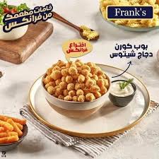 بوب كوردن دجاج شيتوس - 1 كيلو